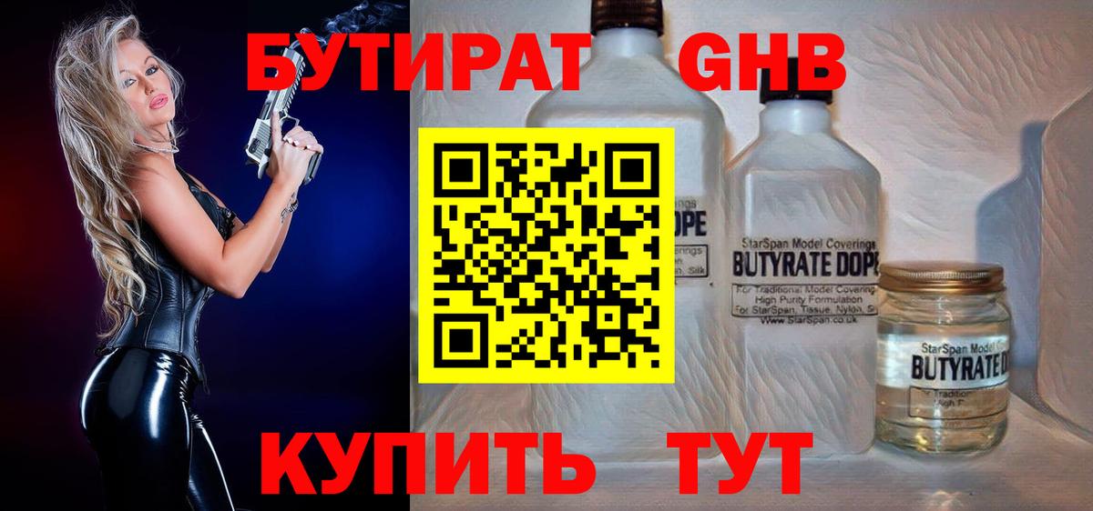 БУТИРАТ жидкий экстази Старая Купавна