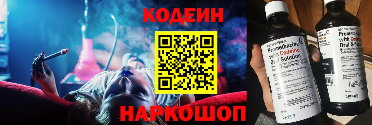 Старая Купавна  Кодеиновый сироп Lean напиток Lean (лин)  Вход с VPN 