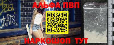 альфа пвп Ангарск