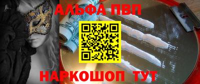 альфа пвп Ангарск